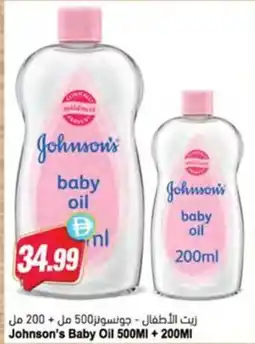 Almaya supermarket Johnson's Baby Oil offer