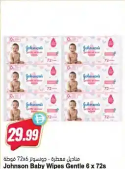 Almaya supermarket Johnson Baby Wipes Gentle offer