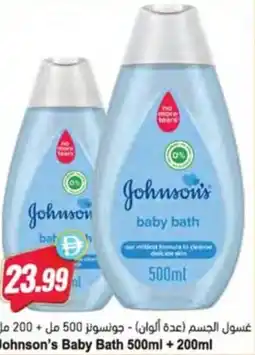 Almaya supermarket Johnson's Baby Bath offer