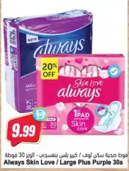 Almaya supermarket Always Skin Love / Large Plus Purple offer