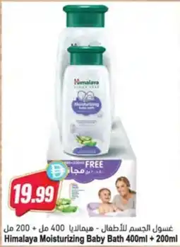 Almaya supermarket Himalaya Moisturizing Baby Bath offer