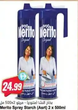 Almaya supermarket Merito Spray Starch offer