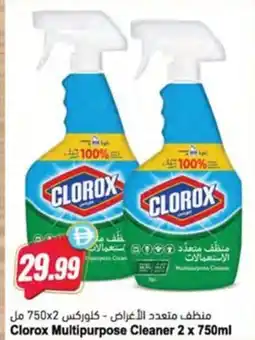 Almaya supermarket Clorox Multipurpose Cleaner offer