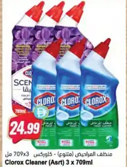 Almaya supermarket Clorox Cleaner (Asrt) offer