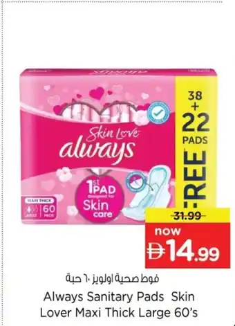 Nesto Always sanitary pads skin. lover maxi thick large offer