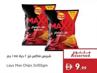 Istanbul Supermarket Lays Max Chips offer