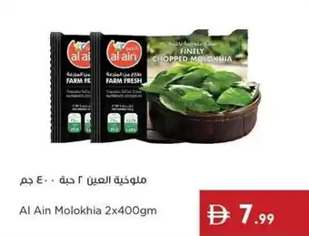 Istanbul Supermarket Al Ain Molokhia offer