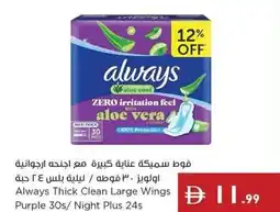 Istanbul Supermarket Always Thick Clean Large Wings Purple/ Night Plus offer