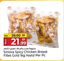 Kenz Hypermarket Siniora Spicy Chicken Breast Fillet Gold Asstd offer