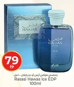 Kenz Hypermarket Rasasi Hawas Ice EDP offer