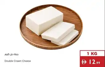 Istanbul Supermarket Double Cream Cheese offer