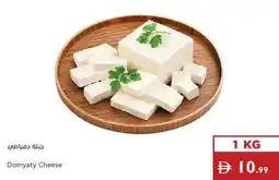 Istanbul Supermarket Domyaty Cheese offer