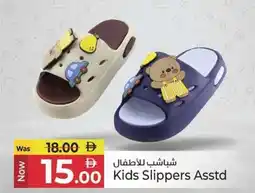 Kenz Hypermarket Kids Slippers Asstd offer