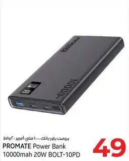 Kenz Hypermarket Promate Power Bank 10000mah 20W BOLT-10PD offer