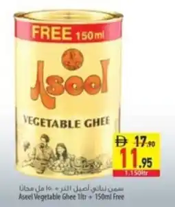 Safeer Market Aseel Vegetable Ghee offer