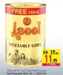 Safeer Market Aseel vegetable ghee offer