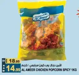 Hashim Hypermarket Al Ameer Chicken Popcorn, Spicy offer