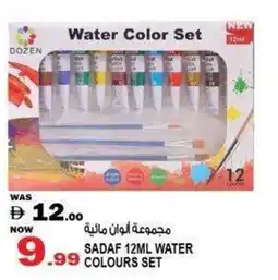 Hashim Hypermarket Sadaf water colours set offer