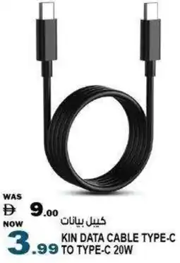 Hashim Hypermarket Kin data cable type-c .99 to type-c 20w offer