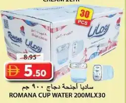 Grand Hyper Market Romana cup water offer