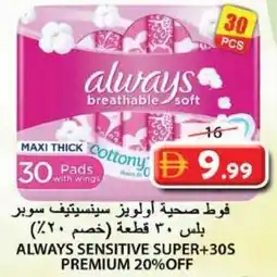 Grand Hyper Market Always sensitive super + premium offer