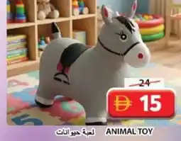 Grand Hyper Market Animal toy offer