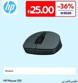 Carrefour HP Mouse 150 offer