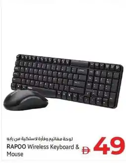 Kenz Hypermarket Rapoo wireless keyboard & mouse offer