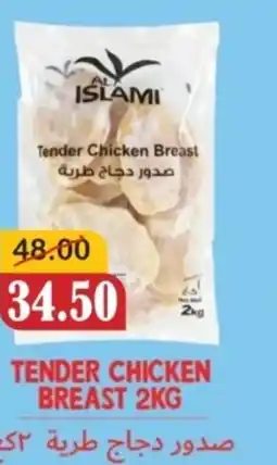Al Mushrif Co-Operative Society Tender chicken breast offer