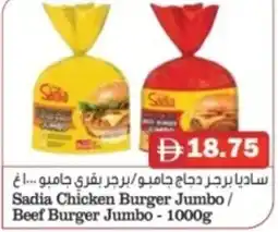 Al Mushrif Co-Operative Society Sadia Chicken Burger Jumbo/ Beef Burger Jumbo offer
