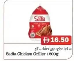 Al Mushrif Co-Operative Society Sadia Chicken Griller offer