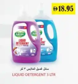 Al Mushrif Co-Operative Society Liquid detergent offer