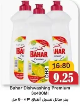 Al Mushrif Co-Operative Society Bahar Dishwashing Premium offer