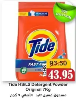 Al Mushrif Co-Operative Society Tide HS/LS Detergent Powder Original offer