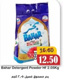 Al Mushrif Co-Operative Society Bahar Detergent Powder Hf offer