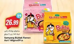 Almaya supermarket Samyang Buldak Ramen offer