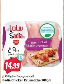 Almaya supermarket Sadia Chicken Drumsticks offer