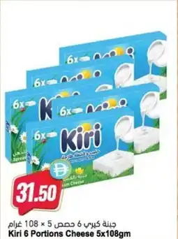 Almaya supermarket Kiri 6 Portions Cheese offer