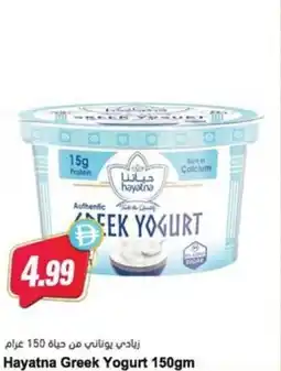 Almaya supermarket Hayatna Greek Yogurt offer
