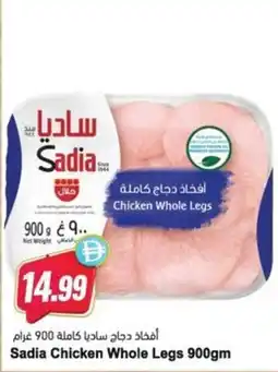 Almaya supermarket Sadia Chicken Whole Legs offer
