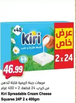 Almaya supermarket Kiri Spreadable Cream Cheese Squares offer