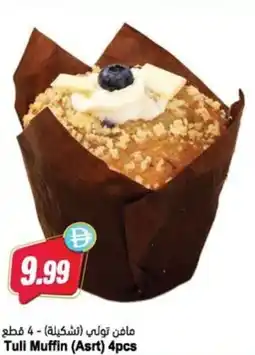 Almaya supermarket Tuli Muffin offer