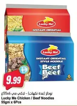 Almaya supermarket Lucky Me Chicken / Beef Noodles offer