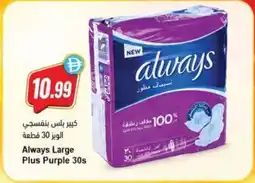 Almaya supermarket Always Large Plus Purple offer