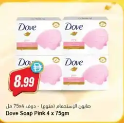 Almaya supermarket Dove Soap Pink offer