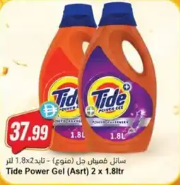 Almaya supermarket Tide Power Gel offer