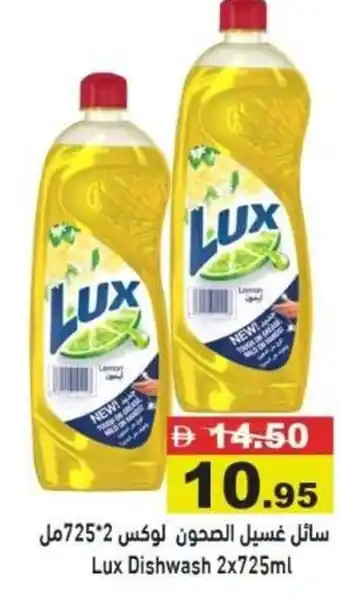Lux Dishwash