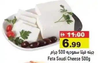 Ramez Feta Saudi Cheese offer