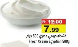 Ramez Fresh Cream Egyptian offer