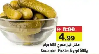 Ramez Cucumber Pickles Egypt offer